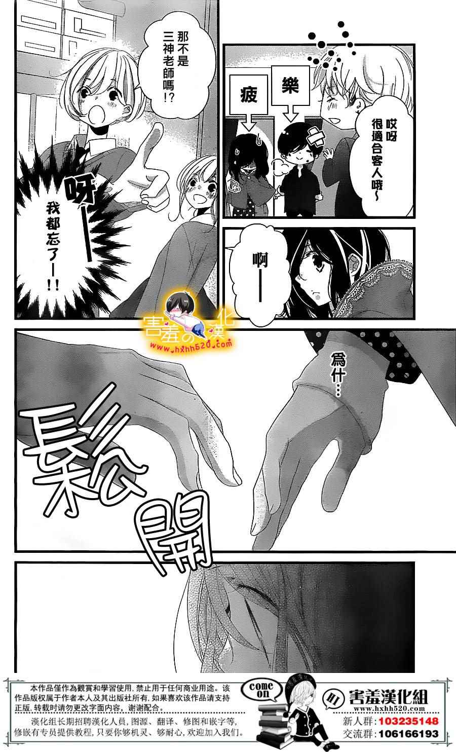 《三神老师的恋爱法门》漫画最新章节第15话免费下拉式在线观看章节第【21】张图片
