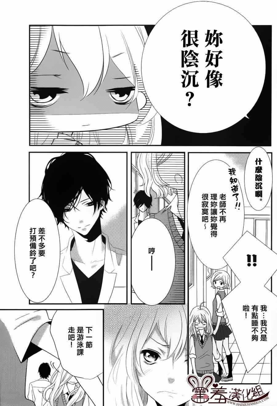 《三神老师的恋爱法门》漫画最新章节第1话免费下拉式在线观看章节第【35】张图片