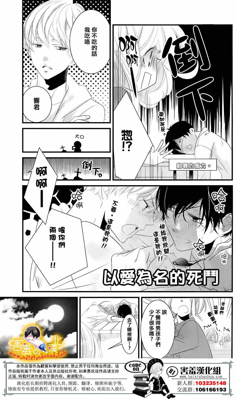 《三神老师的恋爱法门》漫画最新章节第9话免费下拉式在线观看章节第【17】张图片