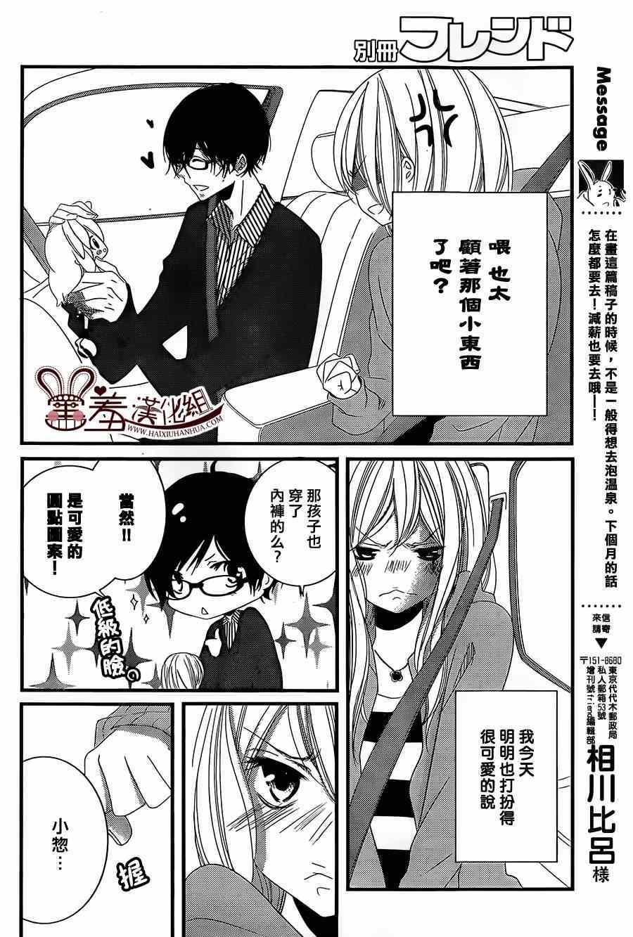《三神老师的恋爱法门》漫画最新章节第3话免费下拉式在线观看章节第【14】张图片