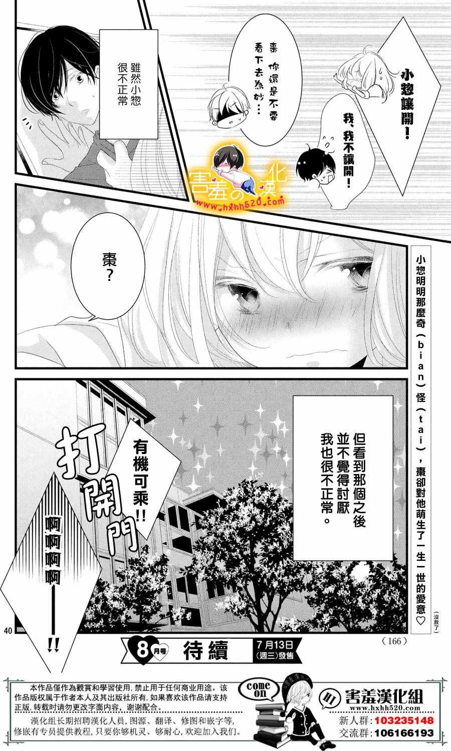 《三神老师的恋爱法门》漫画最新章节第11话免费下拉式在线观看章节第【41】张图片