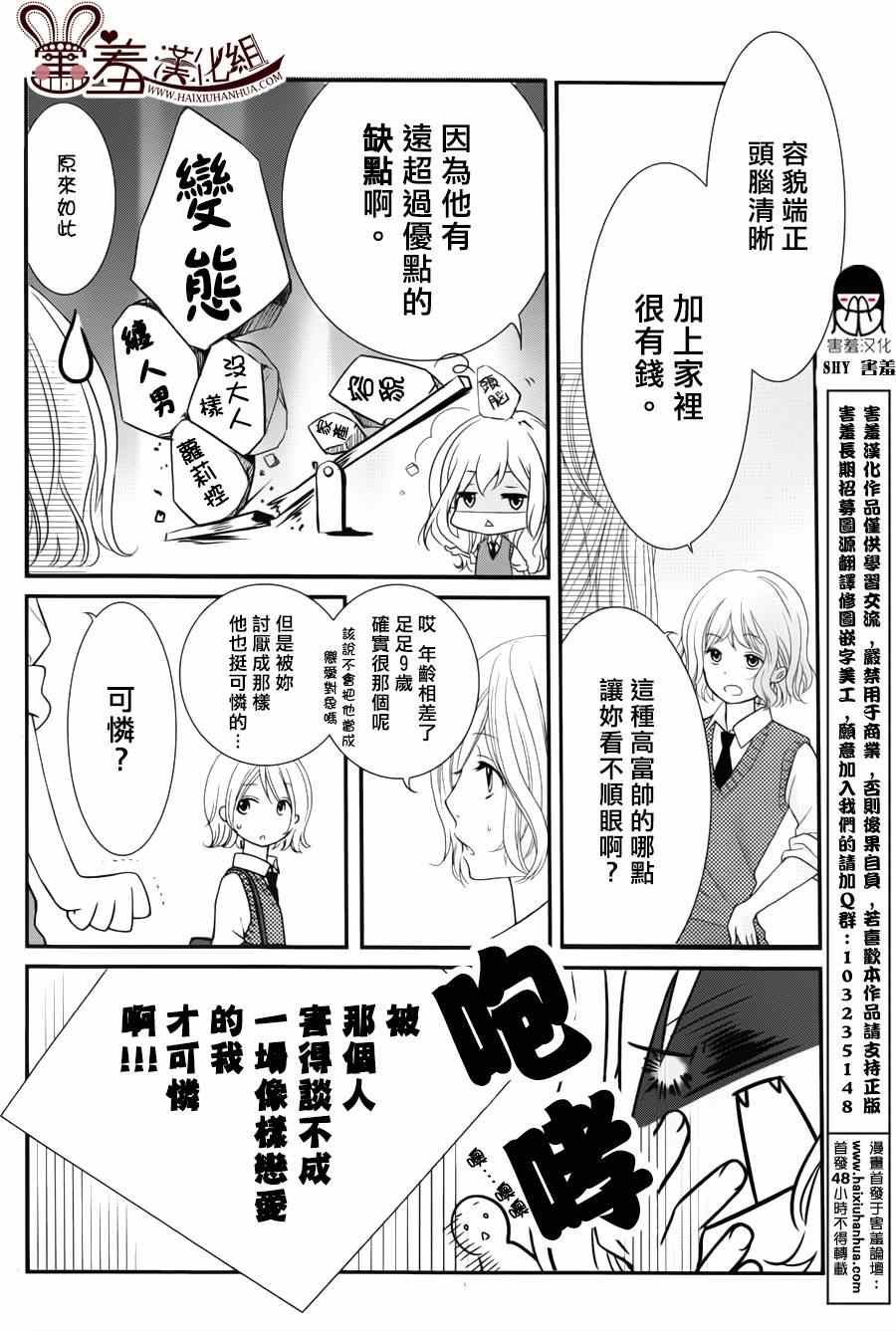 《三神老师的恋爱法门》漫画最新章节第1话免费下拉式在线观看章节第【10】张图片