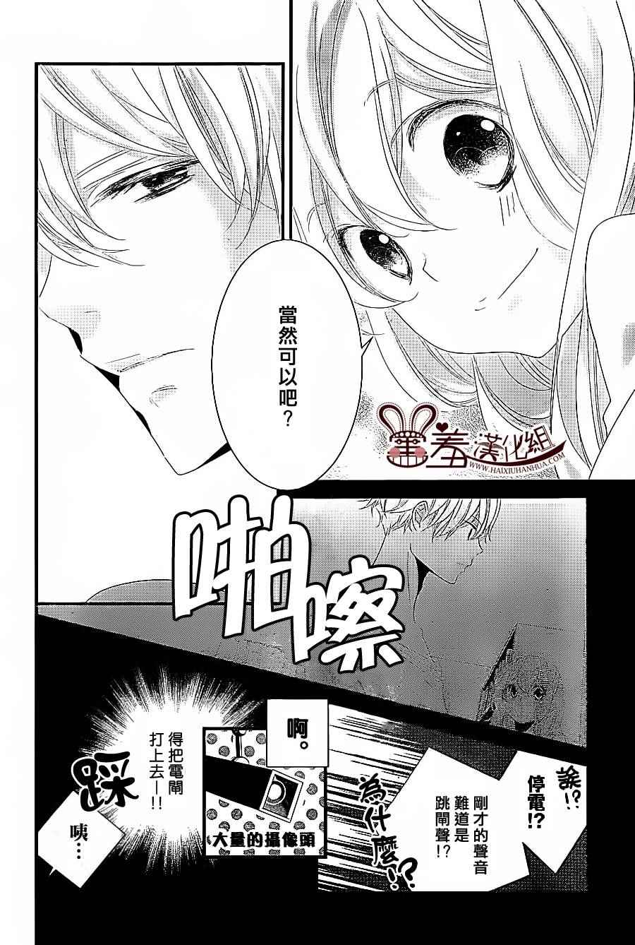 《三神老师的恋爱法门》漫画最新章节第6话免费下拉式在线观看章节第【32】张图片