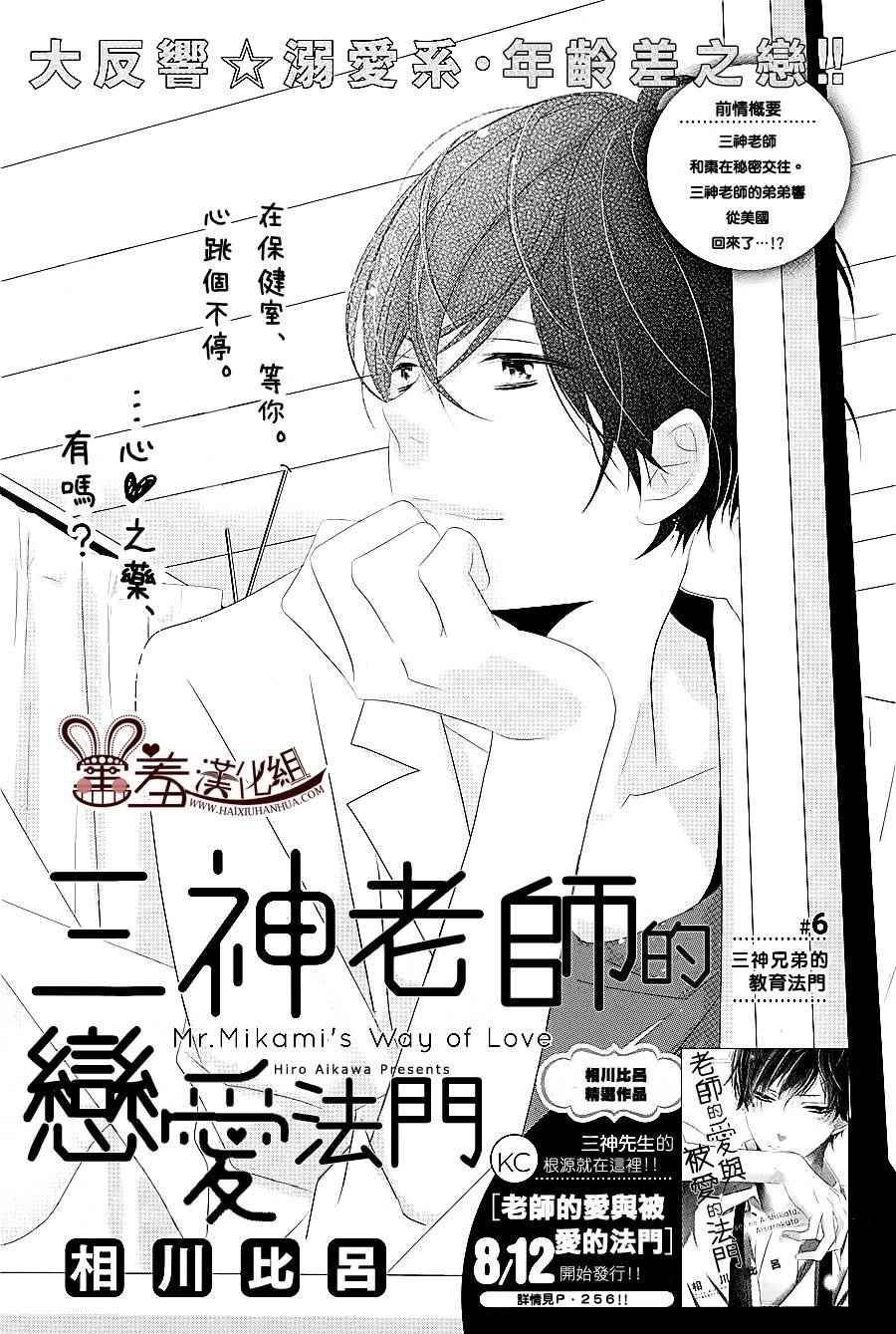 《三神老师的恋爱法门》漫画最新章节第6话免费下拉式在线观看章节第【1】张图片