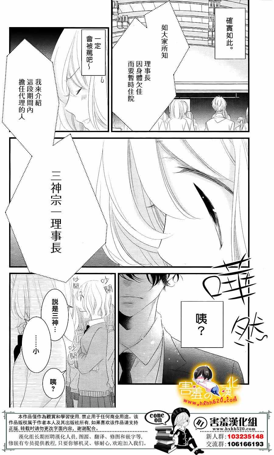 《三神老师的恋爱法门》漫画最新章节第13话免费下拉式在线观看章节第【12】张图片