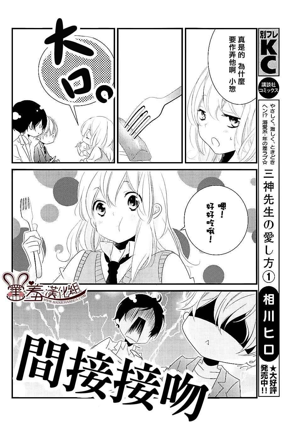 《三神老师的恋爱法门》漫画最新章节第6话免费下拉式在线观看章节第【16】张图片