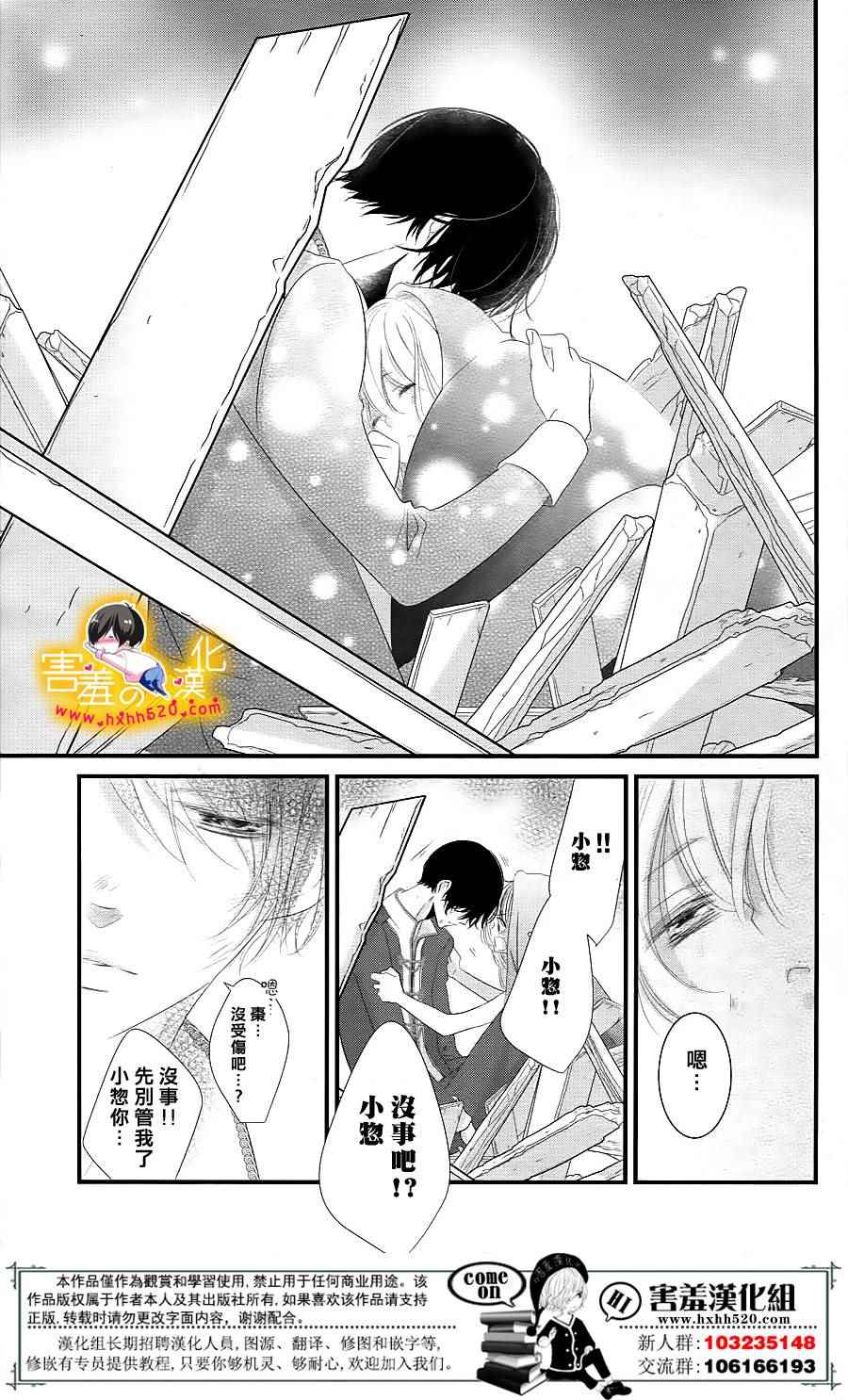 《三神老师的恋爱法门》漫画最新章节第14话免费下拉式在线观看章节第【34】张图片