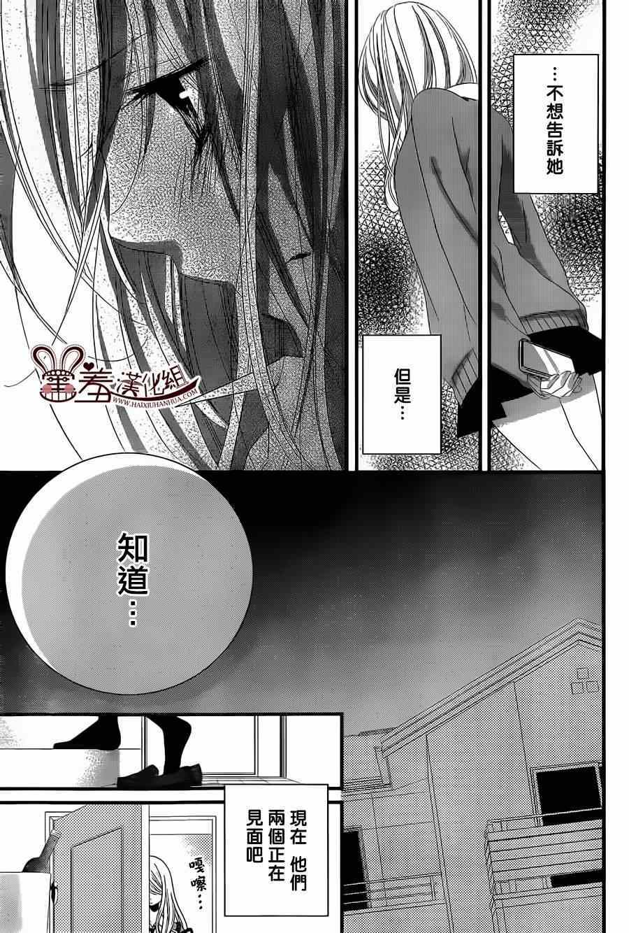 《三神老师的恋爱法门》漫画最新章节第2话免费下拉式在线观看章节第【27】张图片