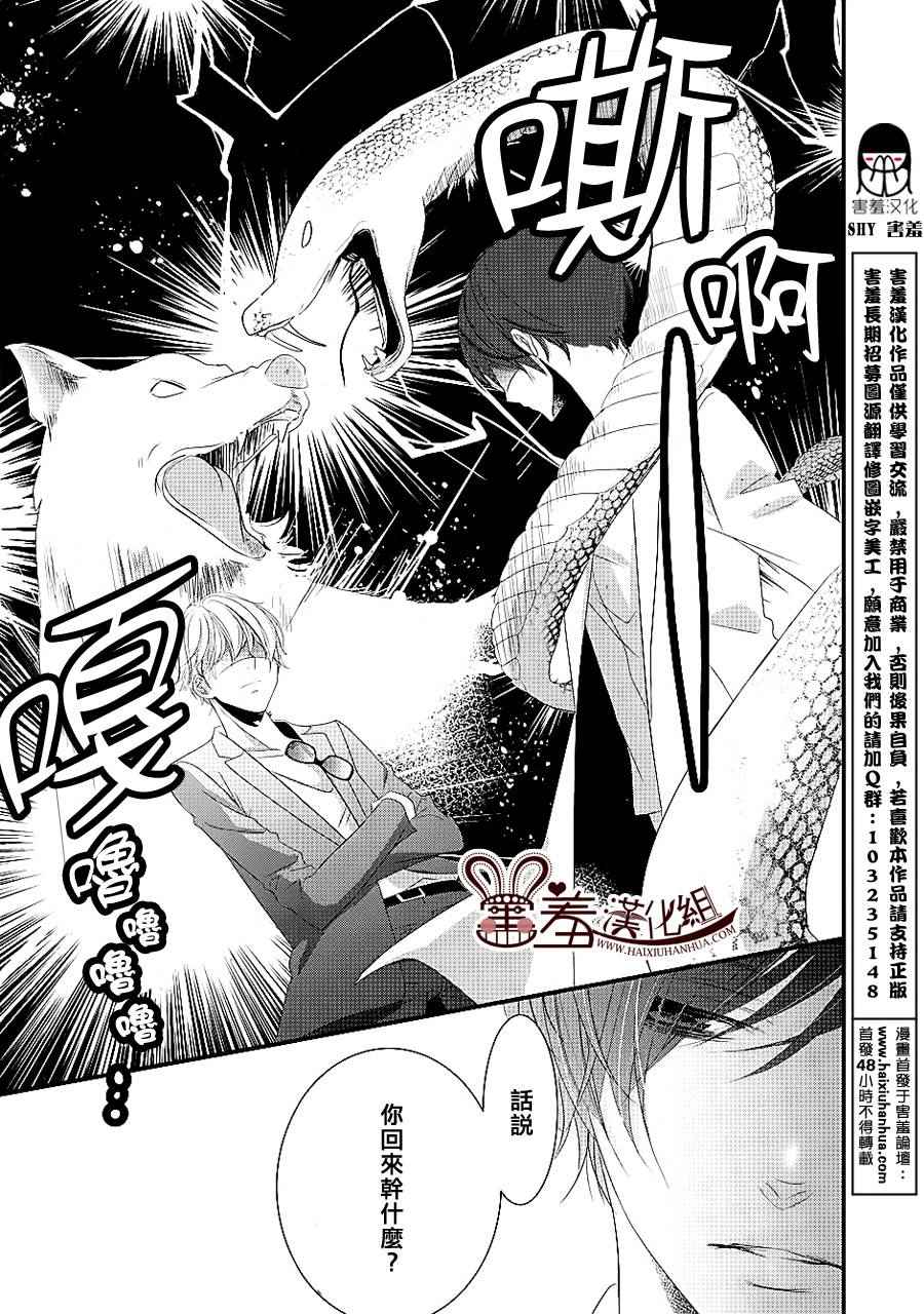《三神老师的恋爱法门》漫画最新章节第6话免费下拉式在线观看章节第【7】张图片