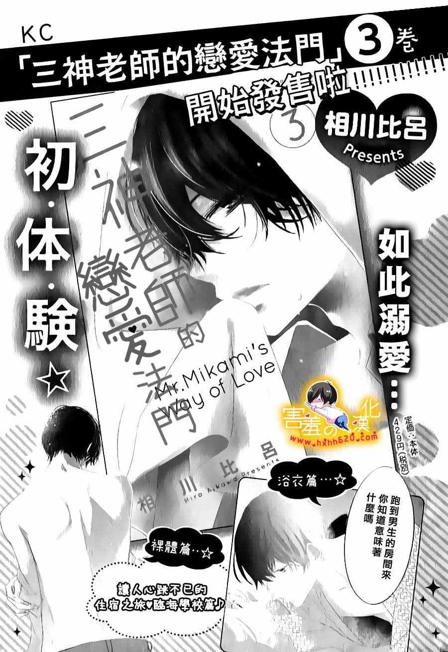 《三神老师的恋爱法门》漫画最新章节番外免费下拉式在线观看章节第【7】张图片