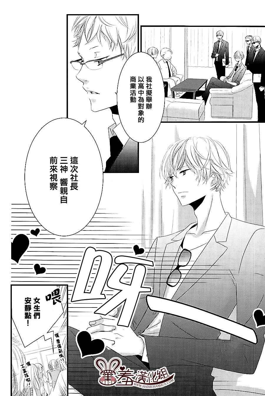 《三神老师的恋爱法门》漫画最新章节第6话免费下拉式在线观看章节第【2】张图片