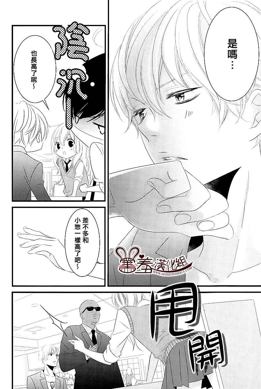《三神老师的恋爱法门》漫画最新章节第6话免费下拉式在线观看章节第【12】张图片