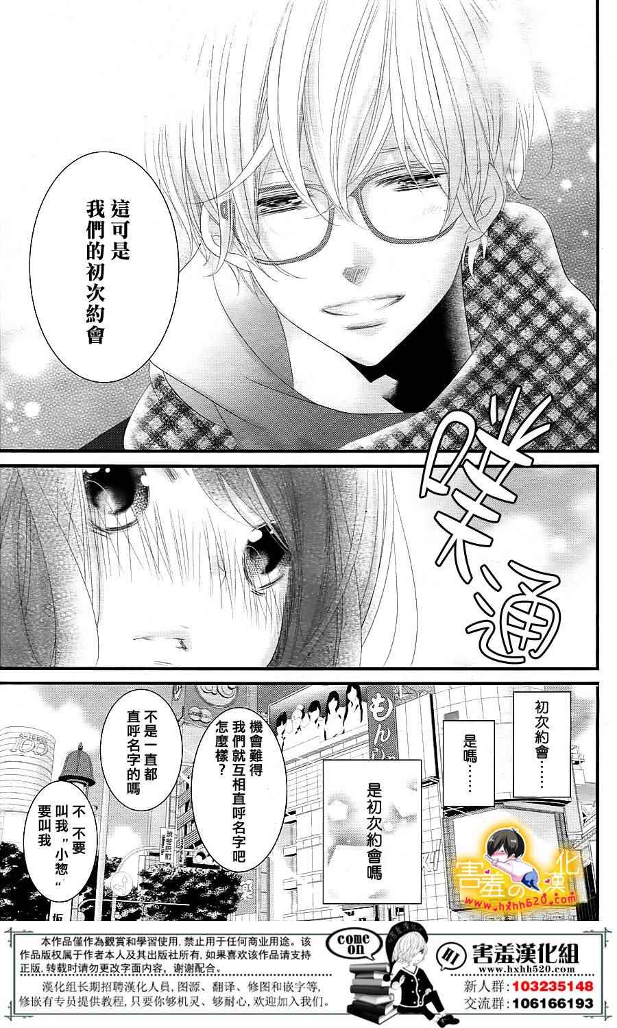 《三神老师的恋爱法门》漫画最新章节第15话免费下拉式在线观看章节第【8】张图片