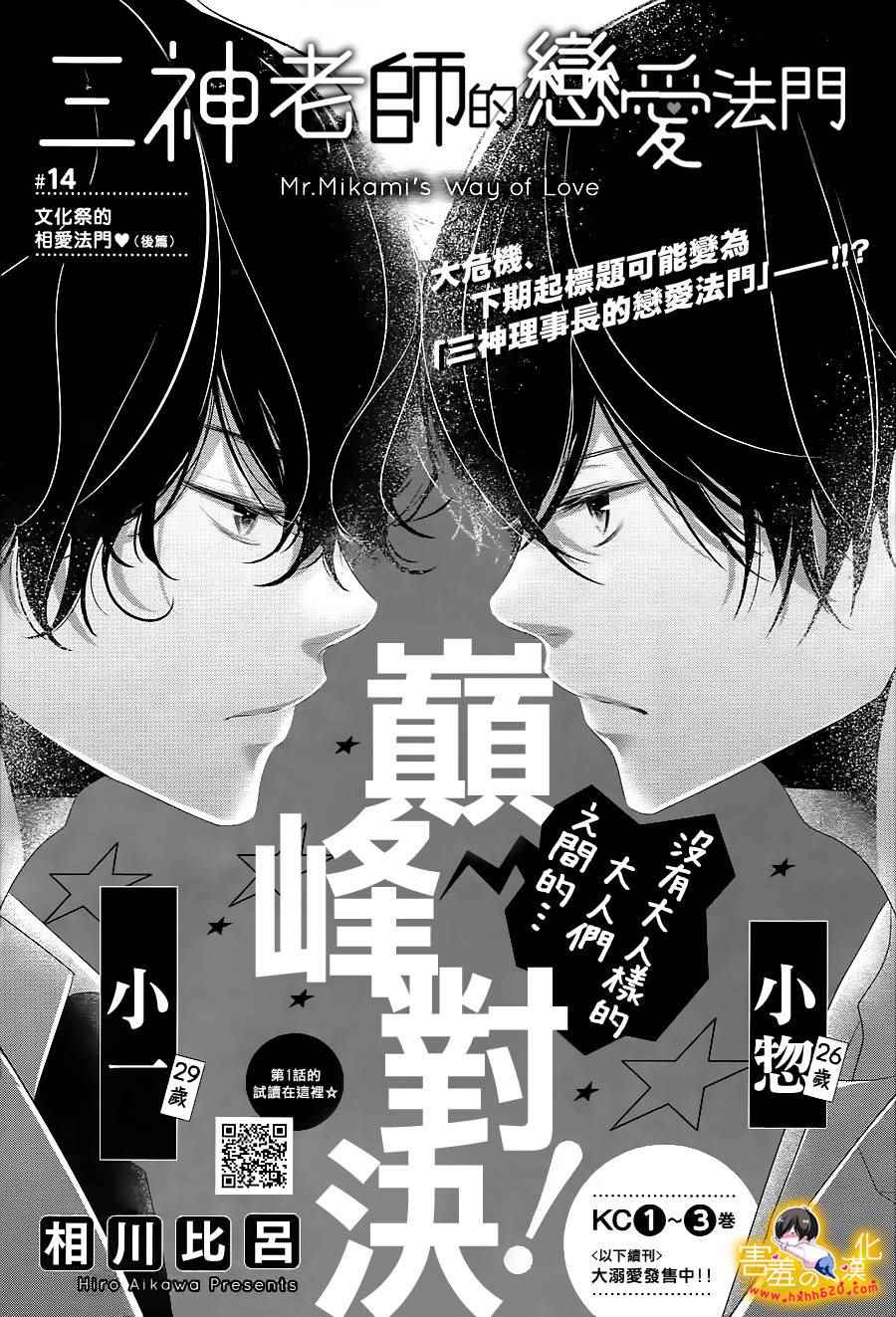 《三神老师的恋爱法门》漫画最新章节第14话免费下拉式在线观看章节第【5】张图片
