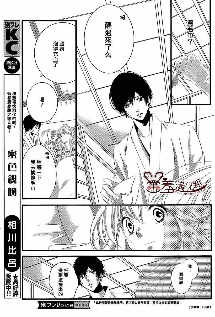 《三神老师的恋爱法门》漫画最新章节第3话免费下拉式在线观看章节第【21】张图片