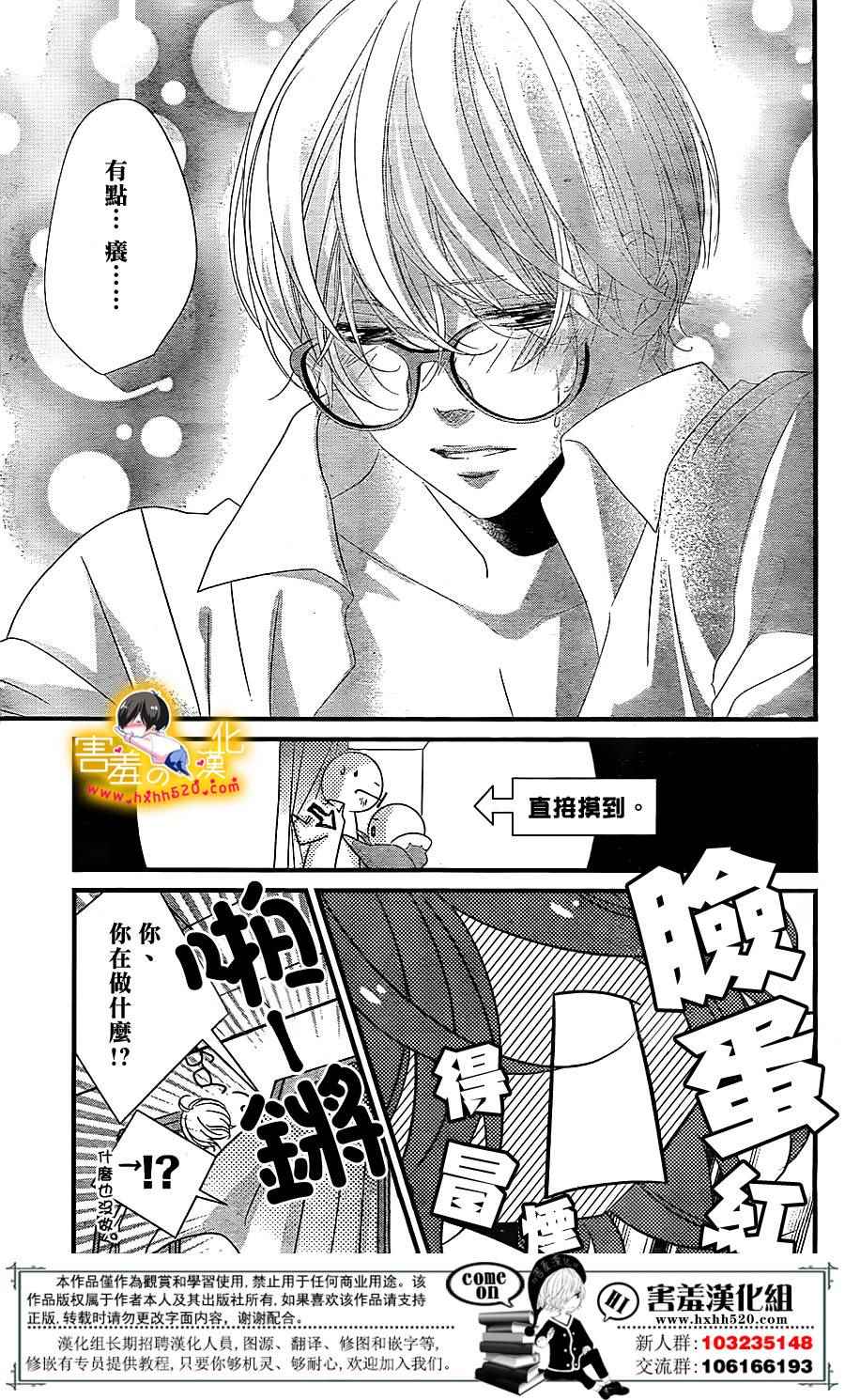 《三神老师的恋爱法门》漫画最新章节第15话免费下拉式在线观看章节第【20】张图片