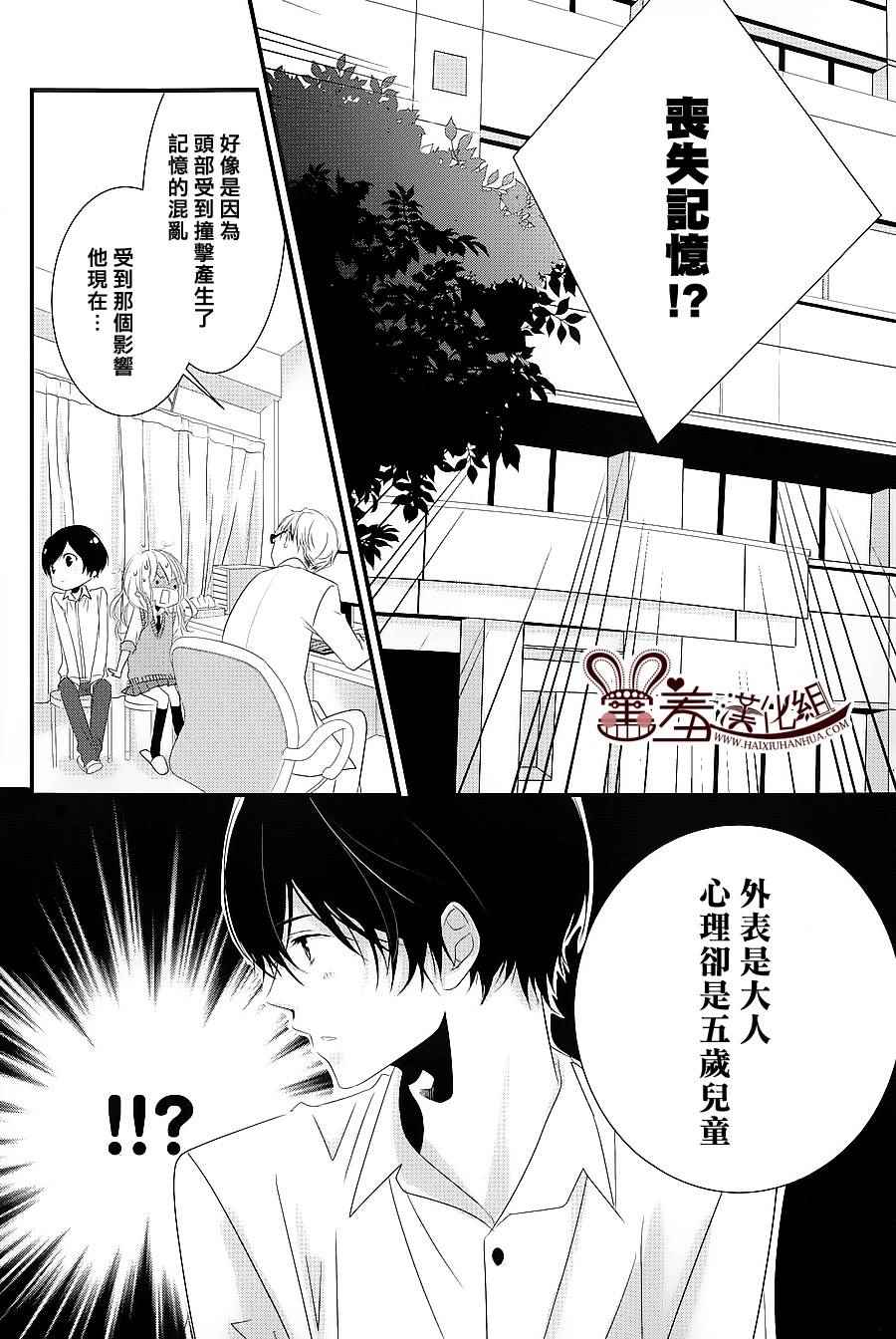 《三神老师的恋爱法门》漫画最新章节第5话免费下拉式在线观看章节第【6】张图片