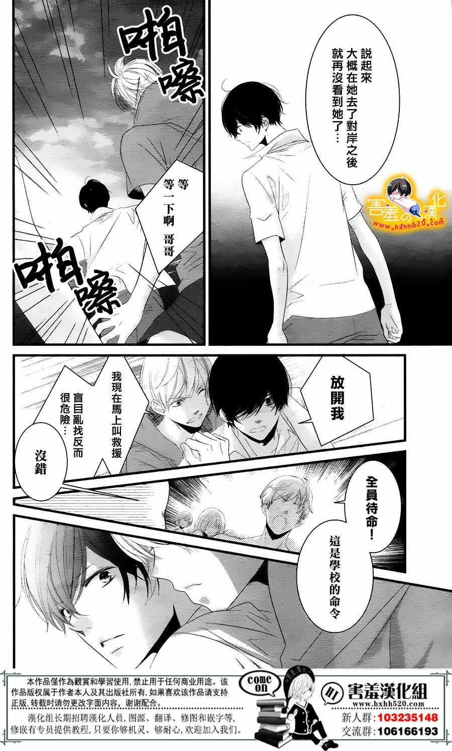 《三神老师的恋爱法门》漫画最新章节第10话免费下拉式在线观看章节第【20】张图片