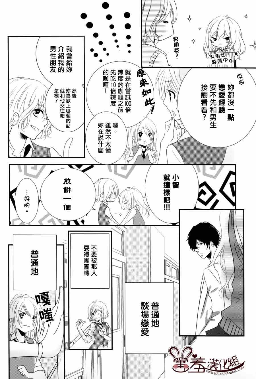 《三神老师的恋爱法门》漫画最新章节第1话免费下拉式在线观看章节第【12】张图片