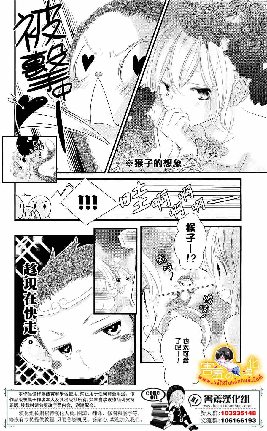 《三神老师的恋爱法门》漫画最新章节第9话免费下拉式在线观看章节第【32】张图片