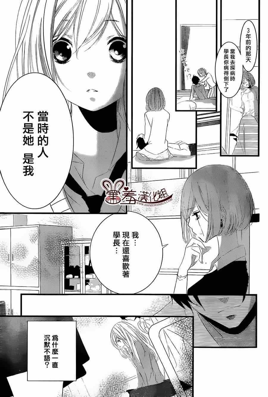 《三神老师的恋爱法门》漫画最新章节第2话免费下拉式在线观看章节第【21】张图片