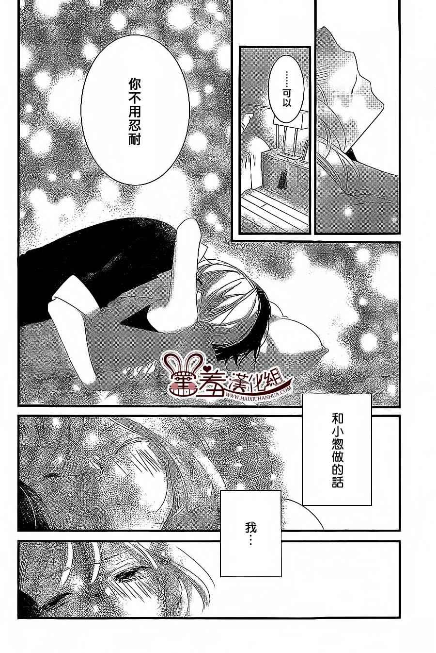 《三神老师的恋爱法门》漫画最新章节第8话免费下拉式在线观看章节第【27】张图片