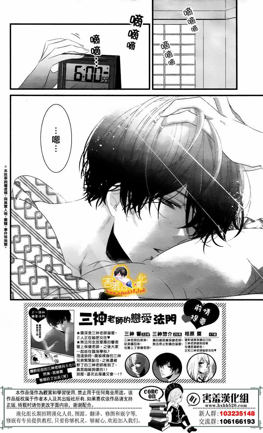 《三神老师的恋爱法门》漫画最新章节第10话免费下拉式在线观看章节第【2】张图片