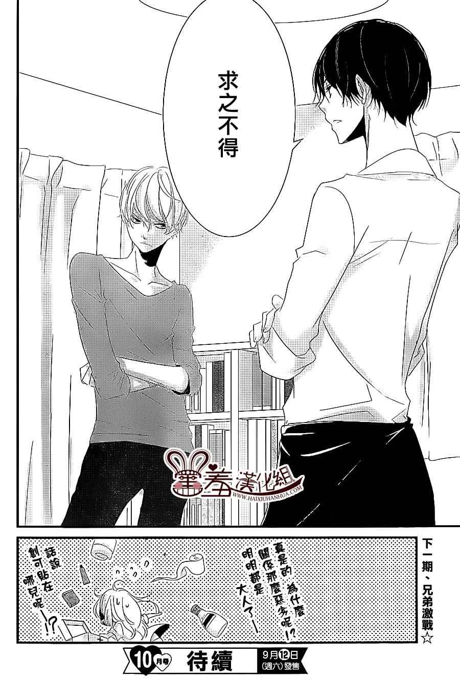《三神老师的恋爱法门》漫画最新章节第6话免费下拉式在线观看章节第【40】张图片