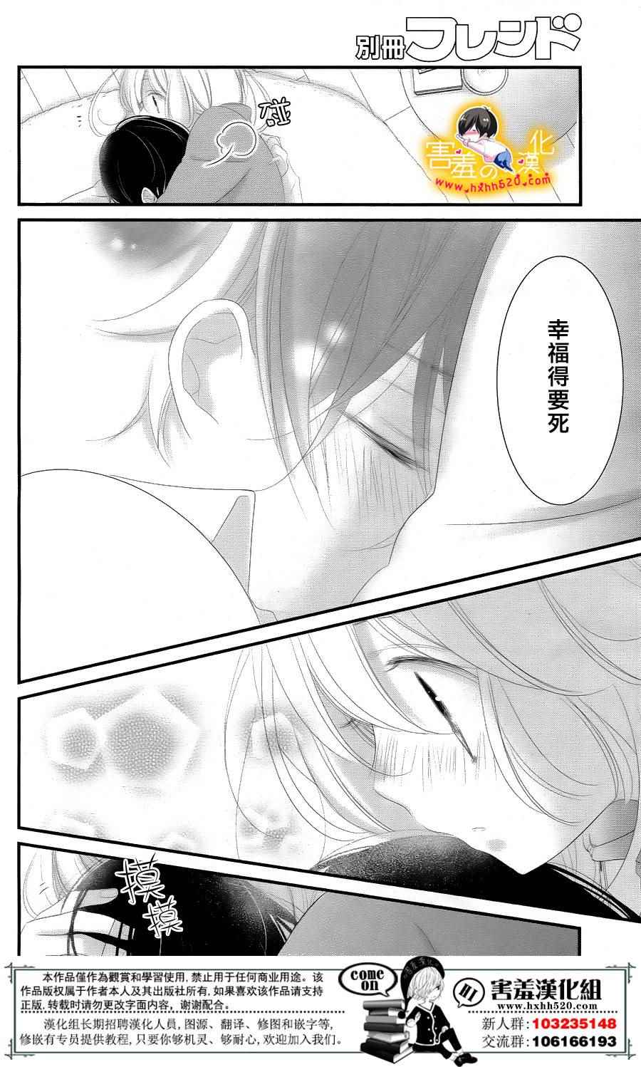 《三神老师的恋爱法门》漫画最新章节第16话免费下拉式在线观看章节第【25】张图片