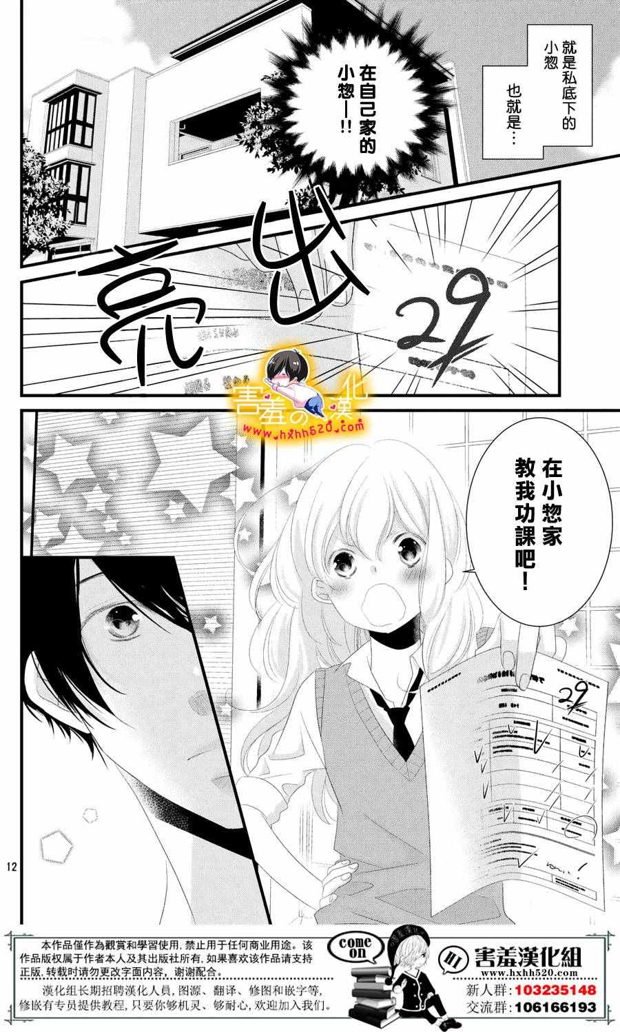 《三神老师的恋爱法门》漫画最新章节第11话免费下拉式在线观看章节第【13】张图片