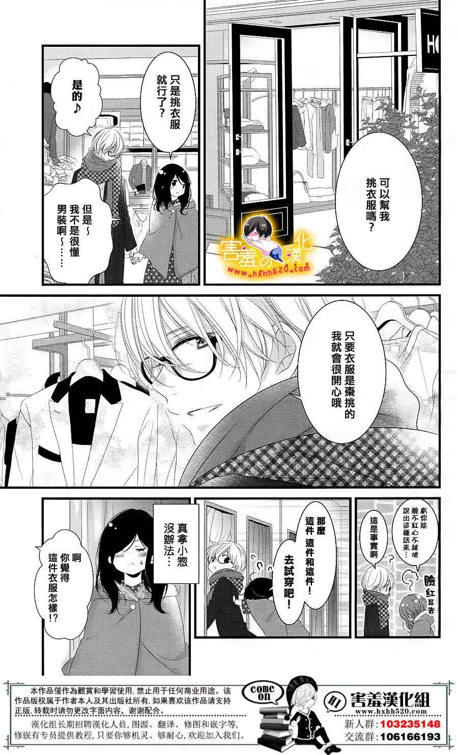 《三神老师的恋爱法门》漫画最新章节第15话免费下拉式在线观看章节第【14】张图片