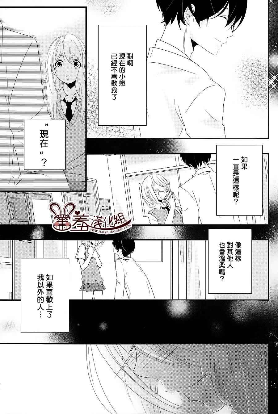 《三神老师的恋爱法门》漫画最新章节第5话免费下拉式在线观看章节第【30】张图片