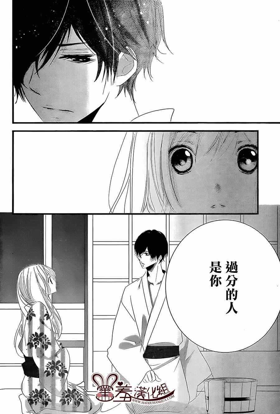 《三神老师的恋爱法门》漫画最新章节第3话免费下拉式在线观看章节第【28】张图片