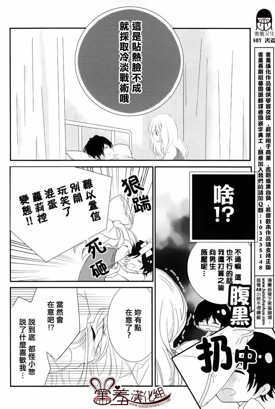 《三神老师的恋爱法门》漫画最新章节第1话免费下拉式在线观看章节第【42】张图片