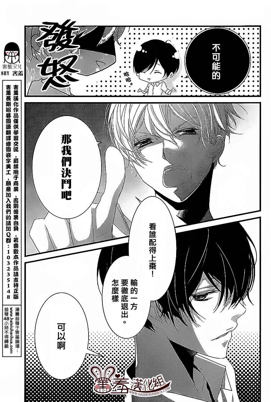 《三神老师的恋爱法门》漫画最新章节第6话免费下拉式在线观看章节第【39】张图片