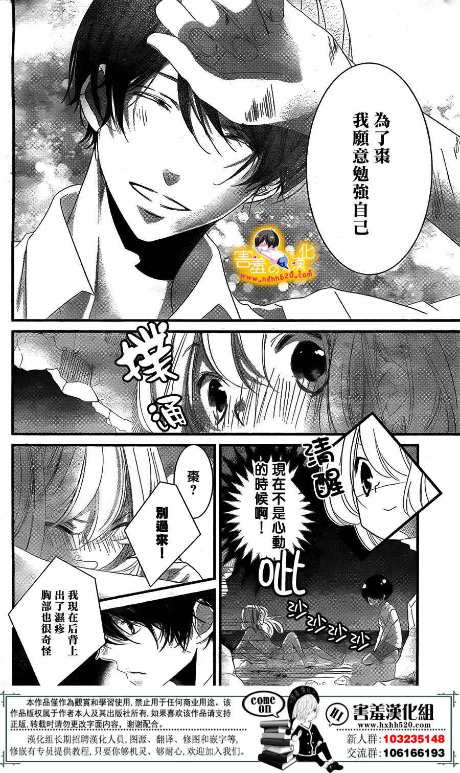 《三神老师的恋爱法门》漫画最新章节第10话免费下拉式在线观看章节第【26】张图片