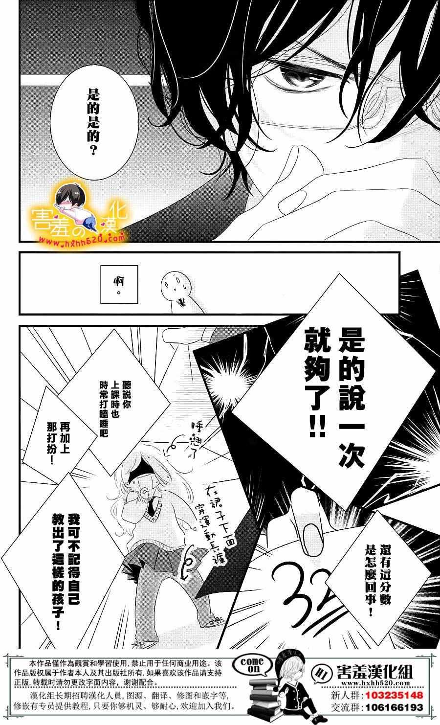 《三神老师的恋爱法门》漫画最新章节第13话免费下拉式在线观看章节第【16】张图片