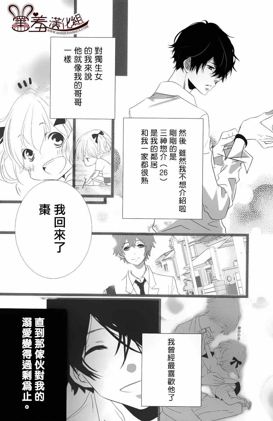 《三神老师的恋爱法门》漫画最新章节第1话免费下拉式在线观看章节第【7】张图片