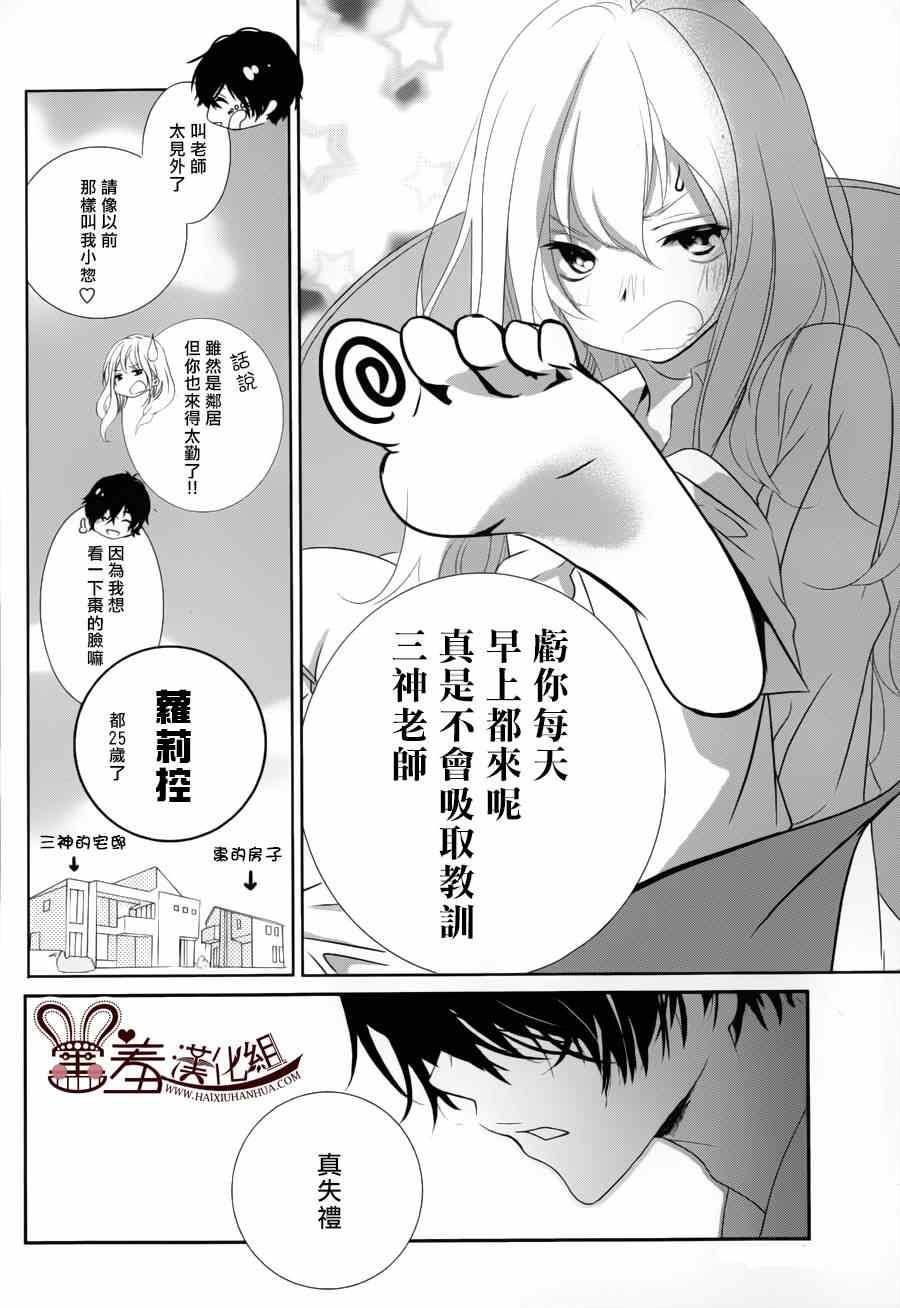 《三神老师的恋爱法门》漫画最新章节第1话免费下拉式在线观看章节第【4】张图片