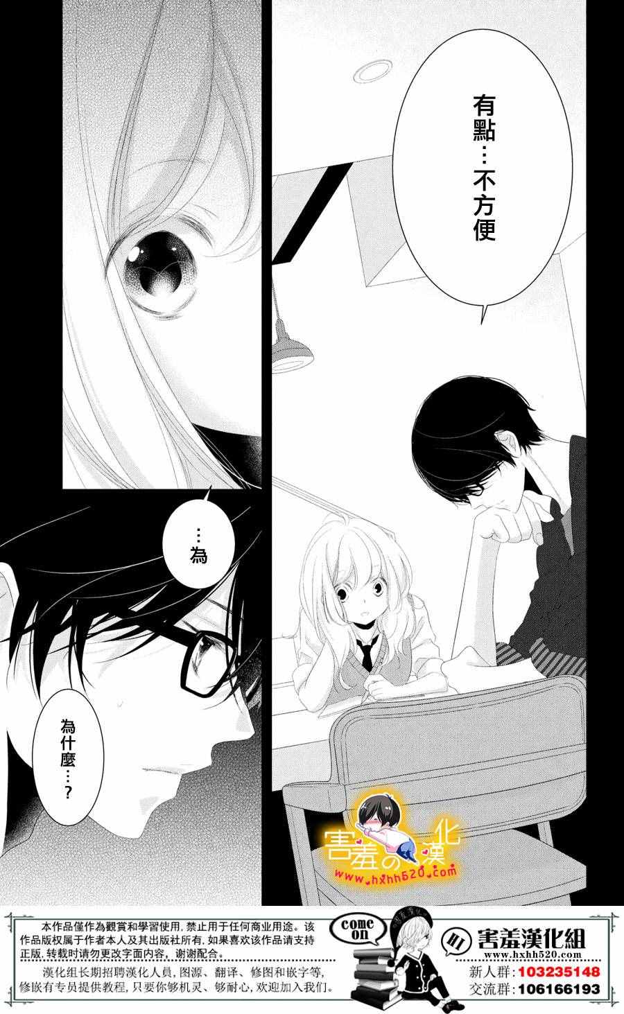 《三神老师的恋爱法门》漫画最新章节第11话免费下拉式在线观看章节第【20】张图片