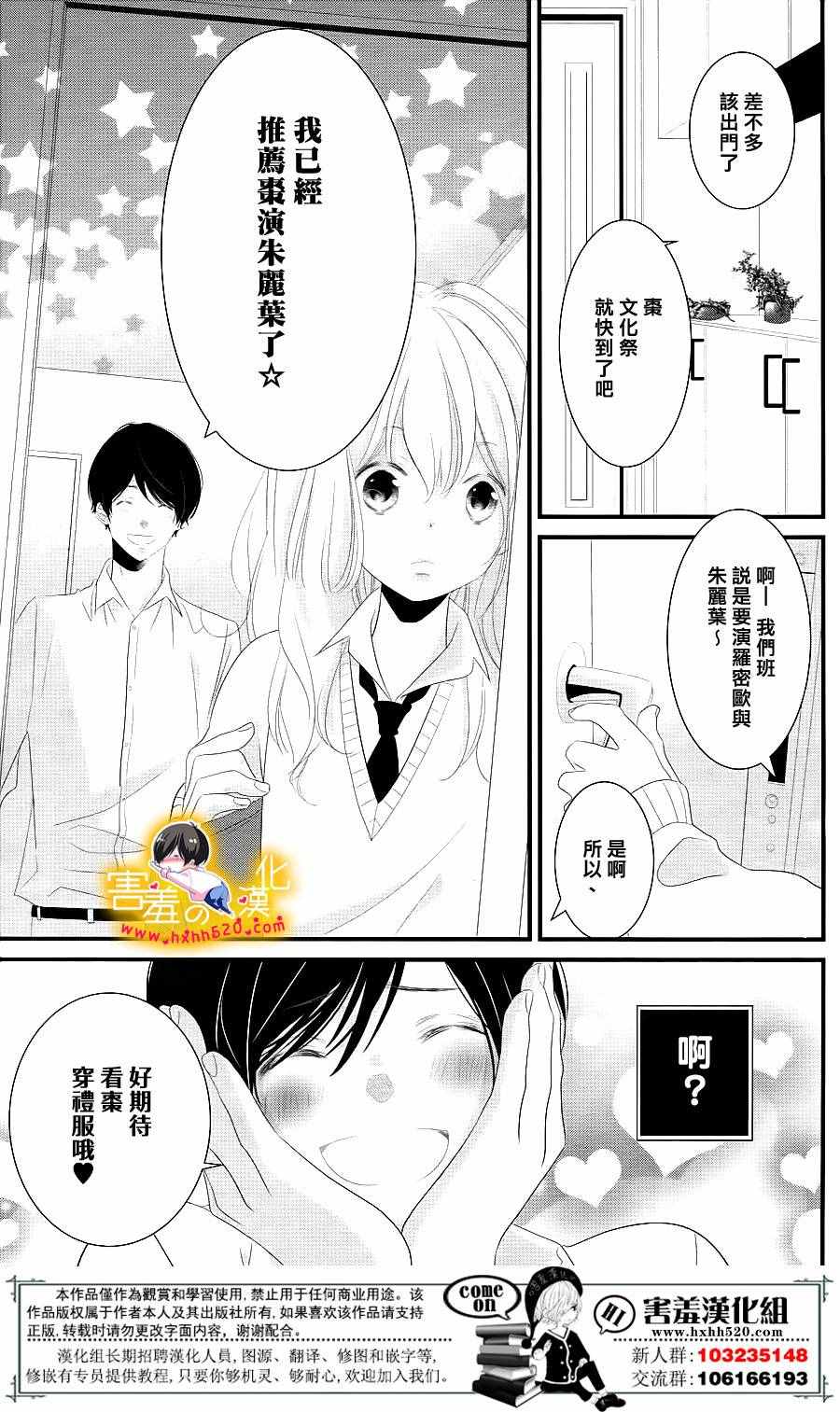 《三神老师的恋爱法门》漫画最新章节第13话免费下拉式在线观看章节第【9】张图片