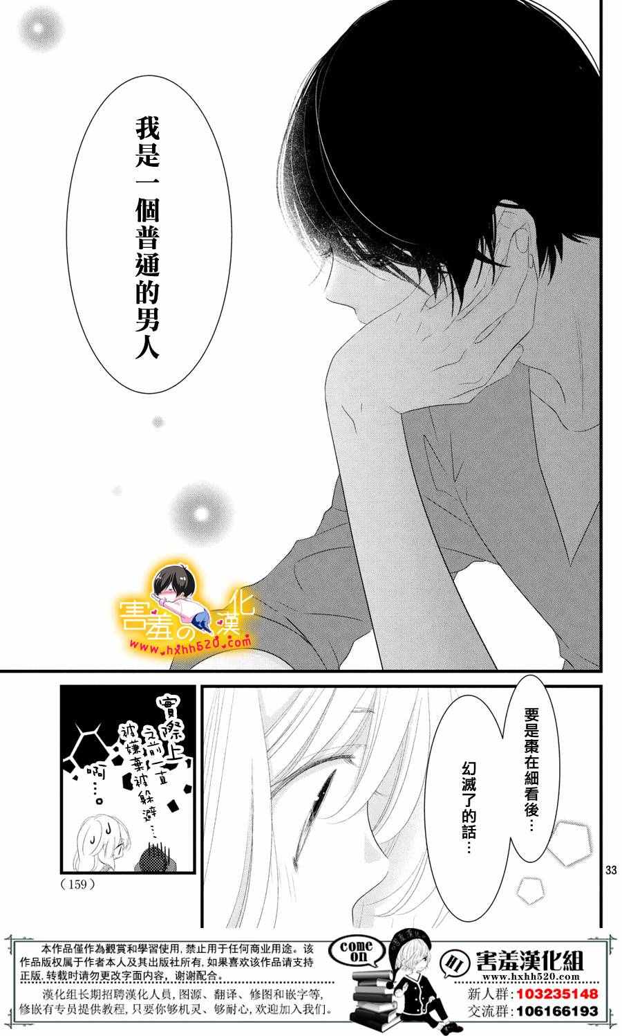 《三神老师的恋爱法门》漫画最新章节第11话免费下拉式在线观看章节第【34】张图片