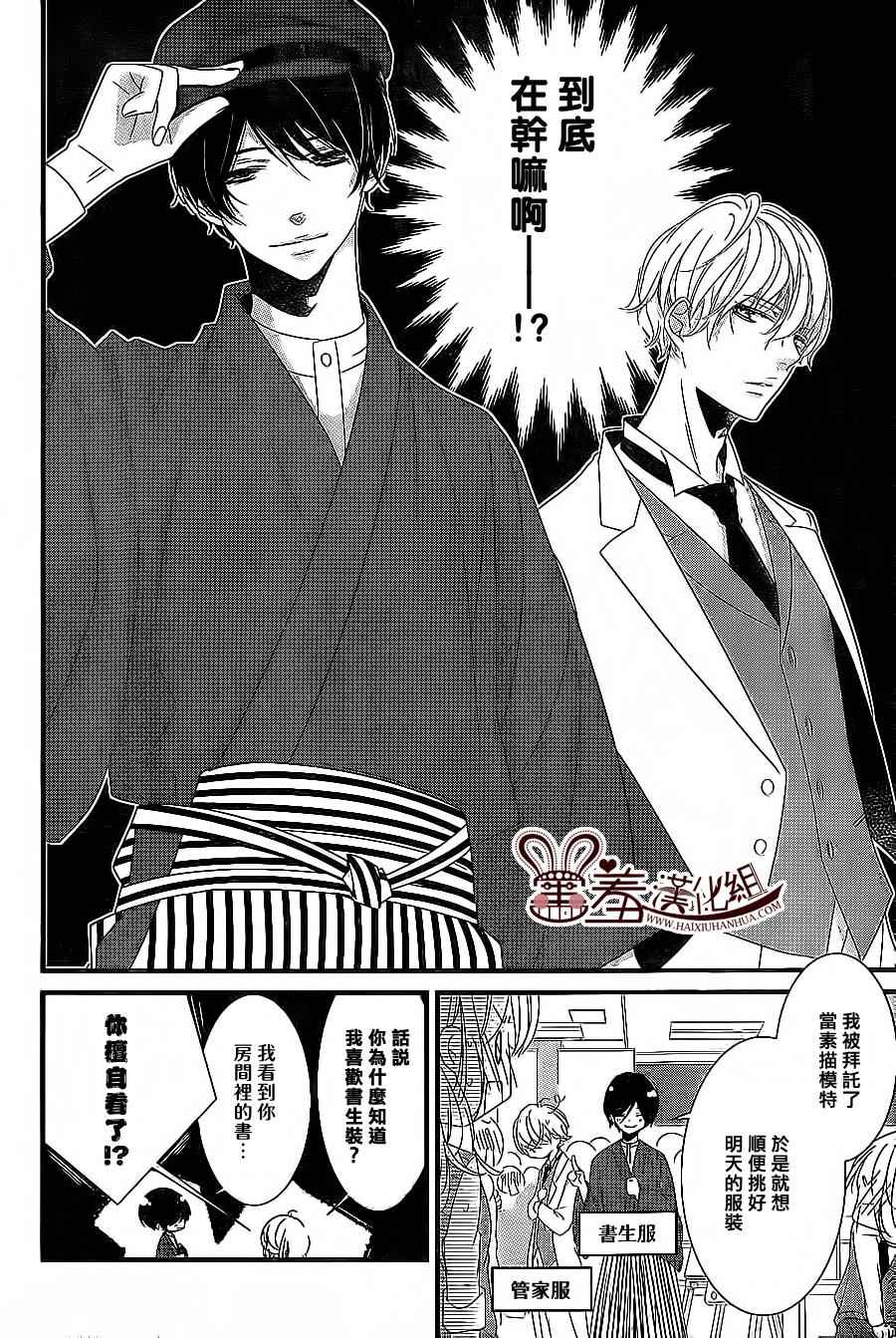 《三神老师的恋爱法门》漫画最新章节第7话免费下拉式在线观看章节第【8】张图片