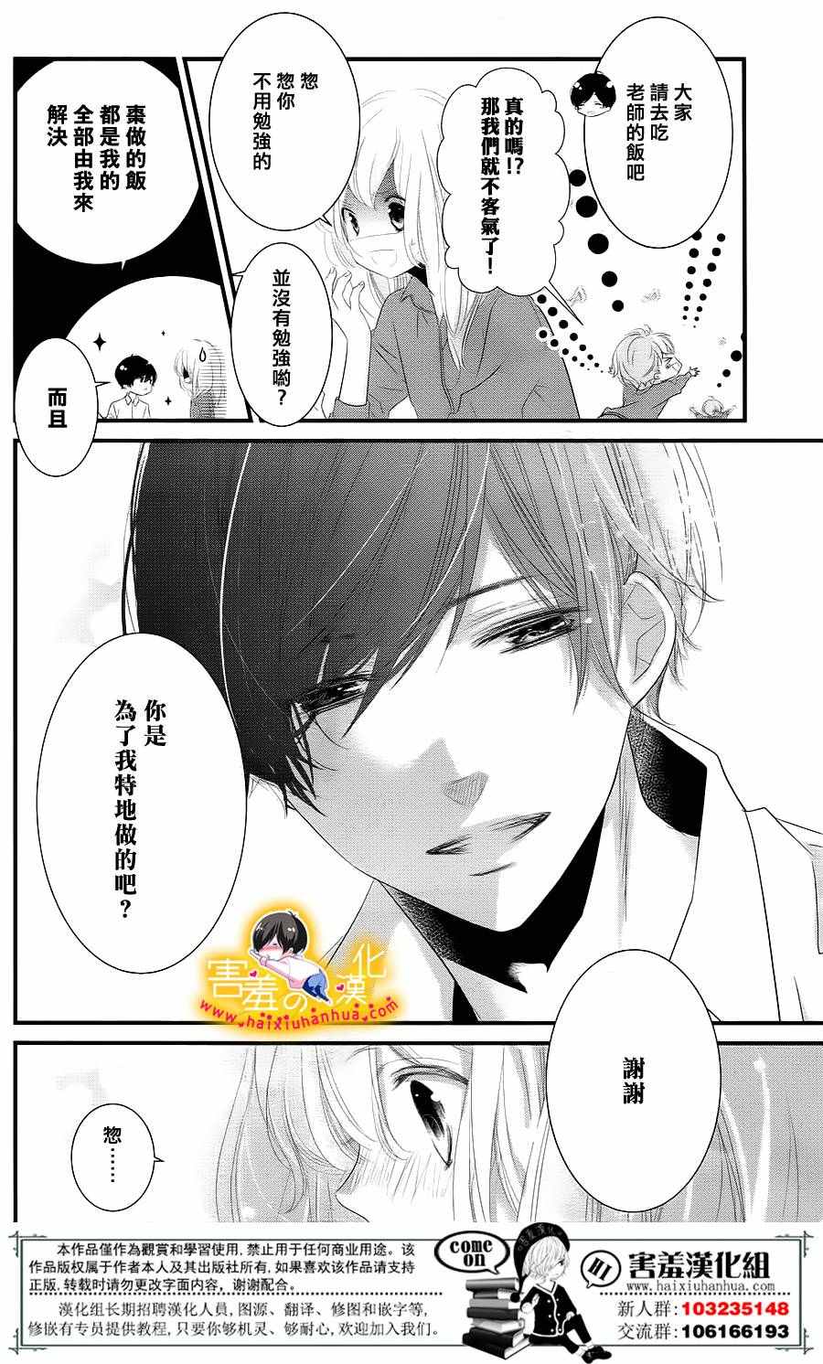 《三神老师的恋爱法门》漫画最新章节第9话免费下拉式在线观看章节第【16】张图片