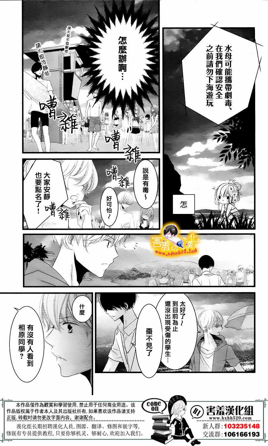 《三神老师的恋爱法门》漫画最新章节第10话免费下拉式在线观看章节第【19】张图片
