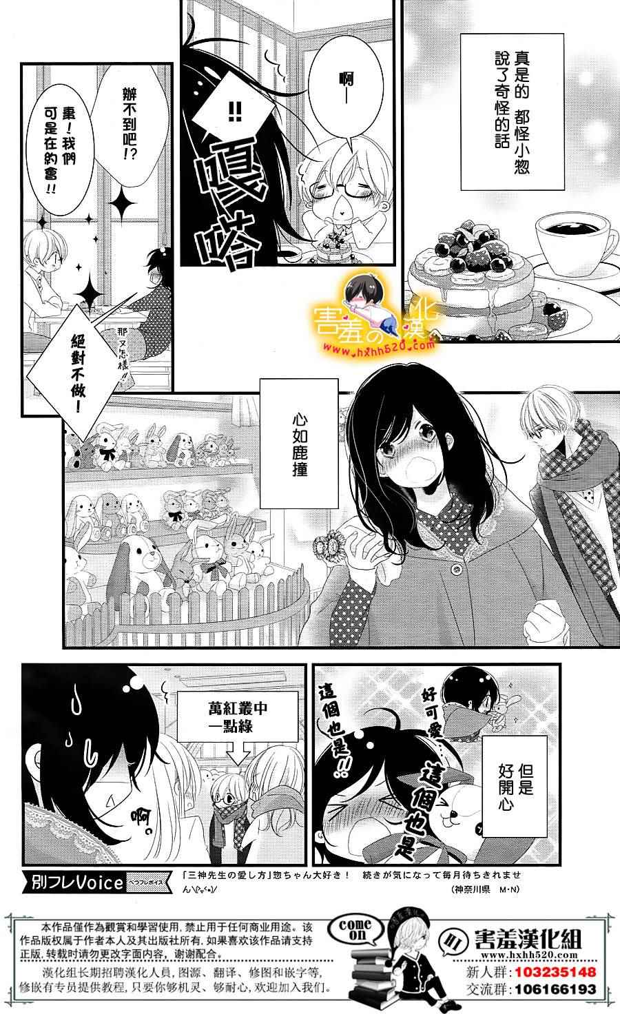 《三神老师的恋爱法门》漫画最新章节第15话免费下拉式在线观看章节第【11】张图片