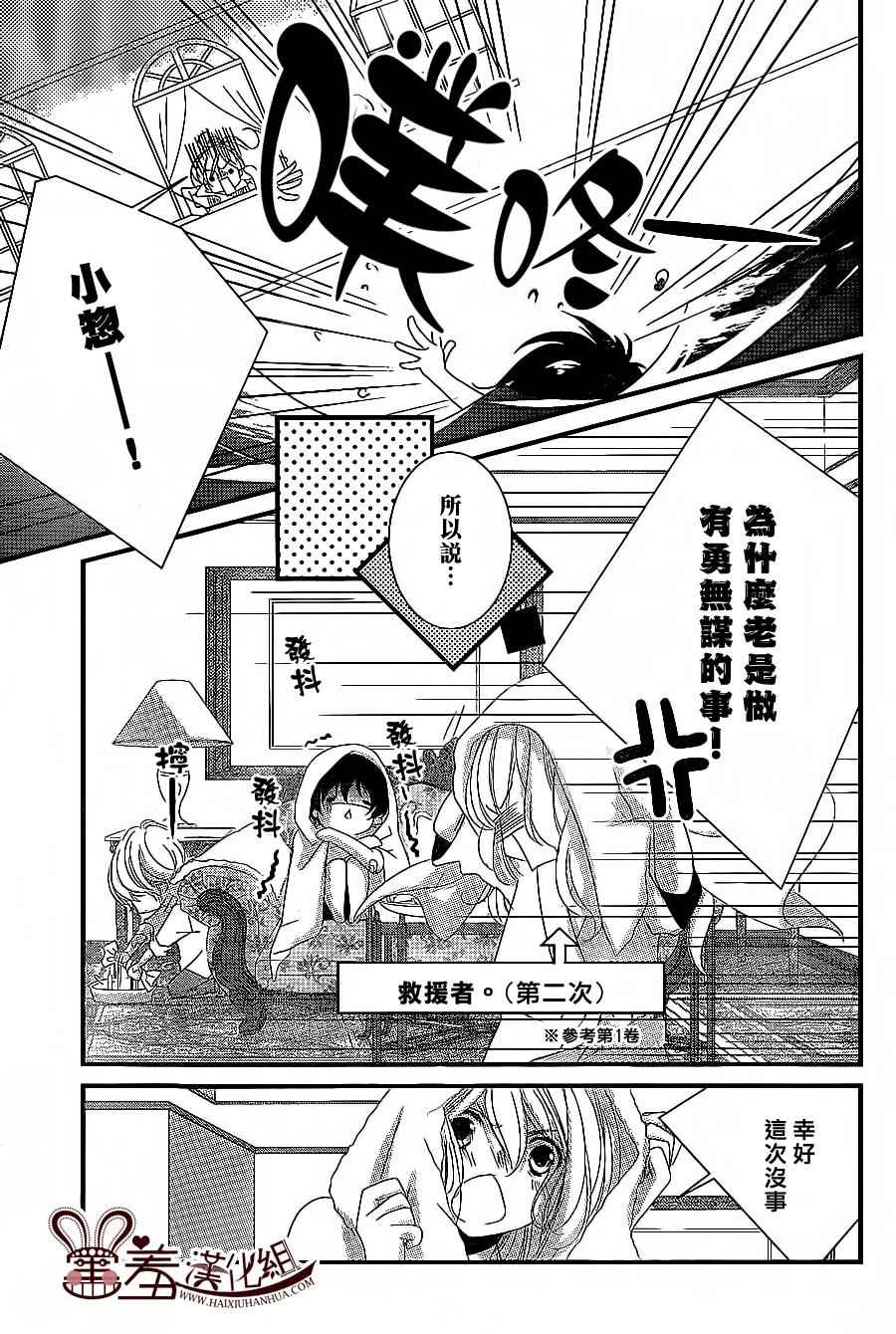 《三神老师的恋爱法门》漫画最新章节第7话免费下拉式在线观看章节第【35】张图片