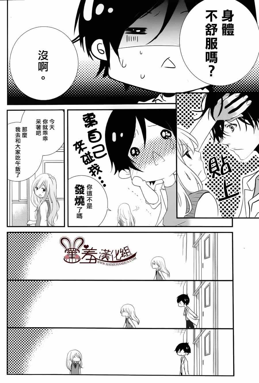 《三神老师的恋爱法门》漫画最新章节第1话免费下拉式在线观看章节第【22】张图片