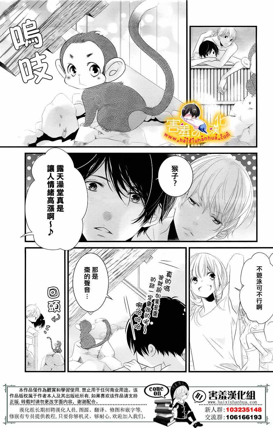 《三神老师的恋爱法门》漫画最新章节第9话免费下拉式在线观看章节第【21】张图片