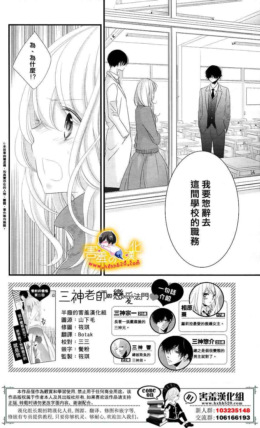 《三神老师的恋爱法门》漫画最新章节第14话免费下拉式在线观看章节第【7】张图片